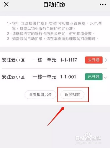 物业缴费如何办理安驻云“银行代扣”功能？