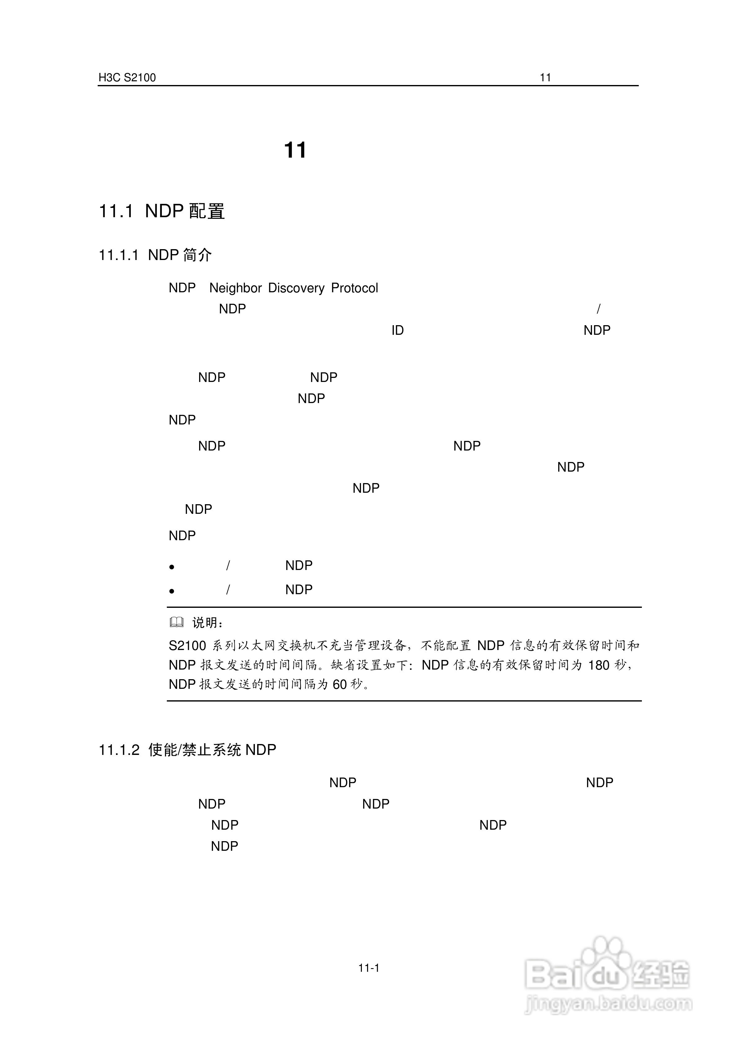 华三交换机S2100形说明书:[8]