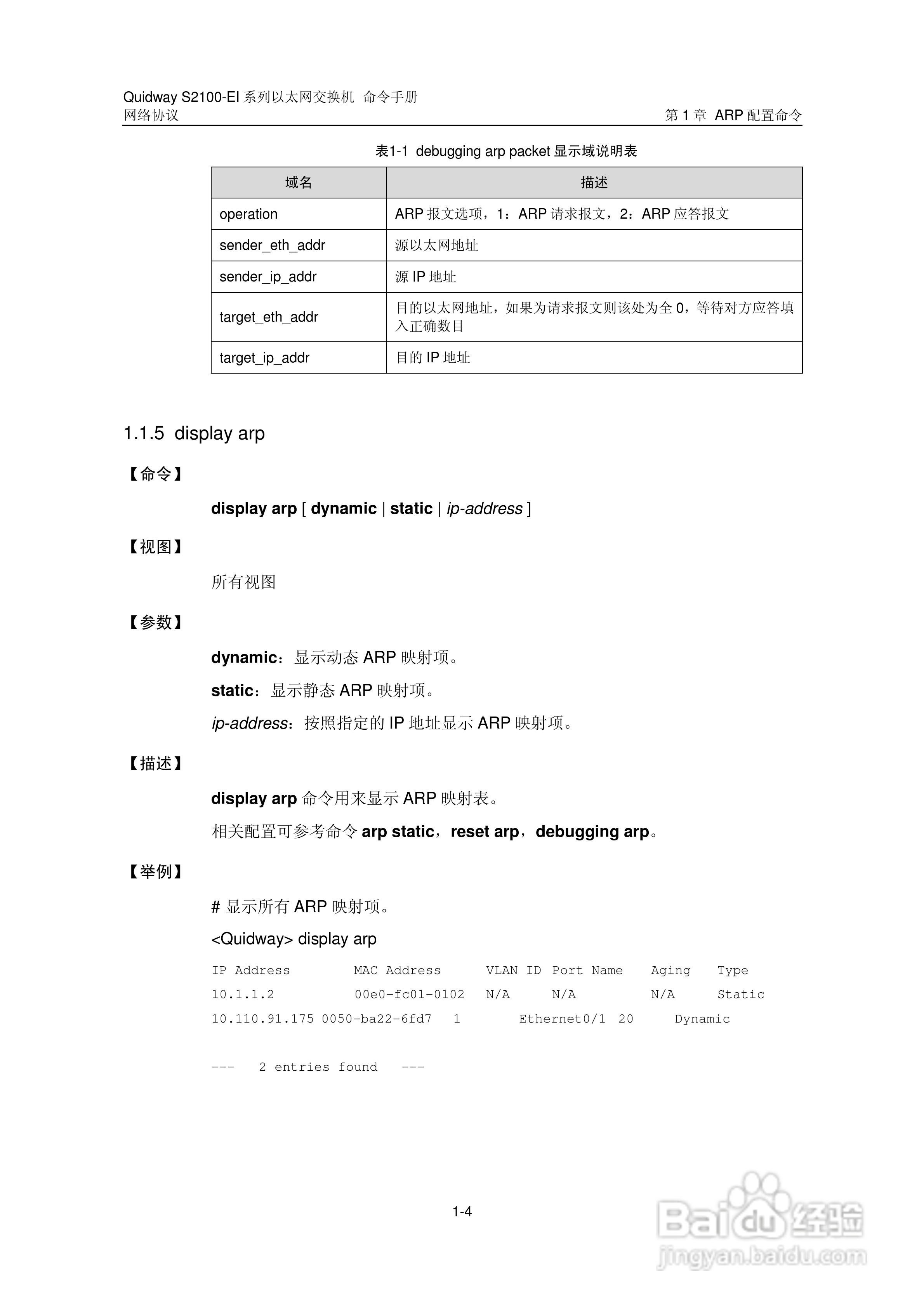 华三交换机S2100-EI形说明书:[9]
