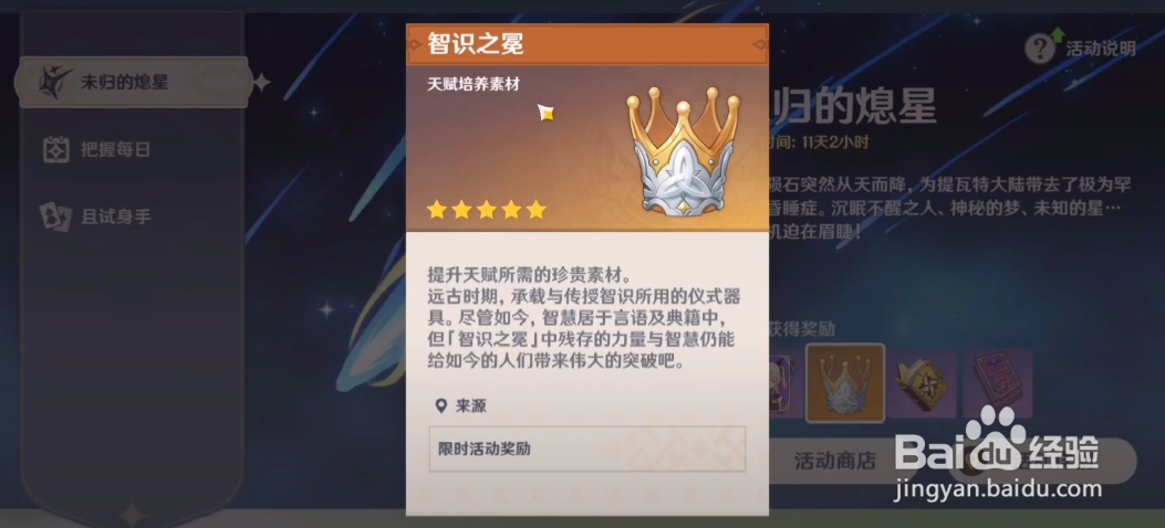 原神智识之冕怎么用