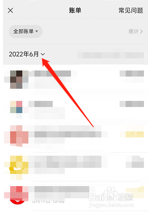 如何快速查看微信月度账单