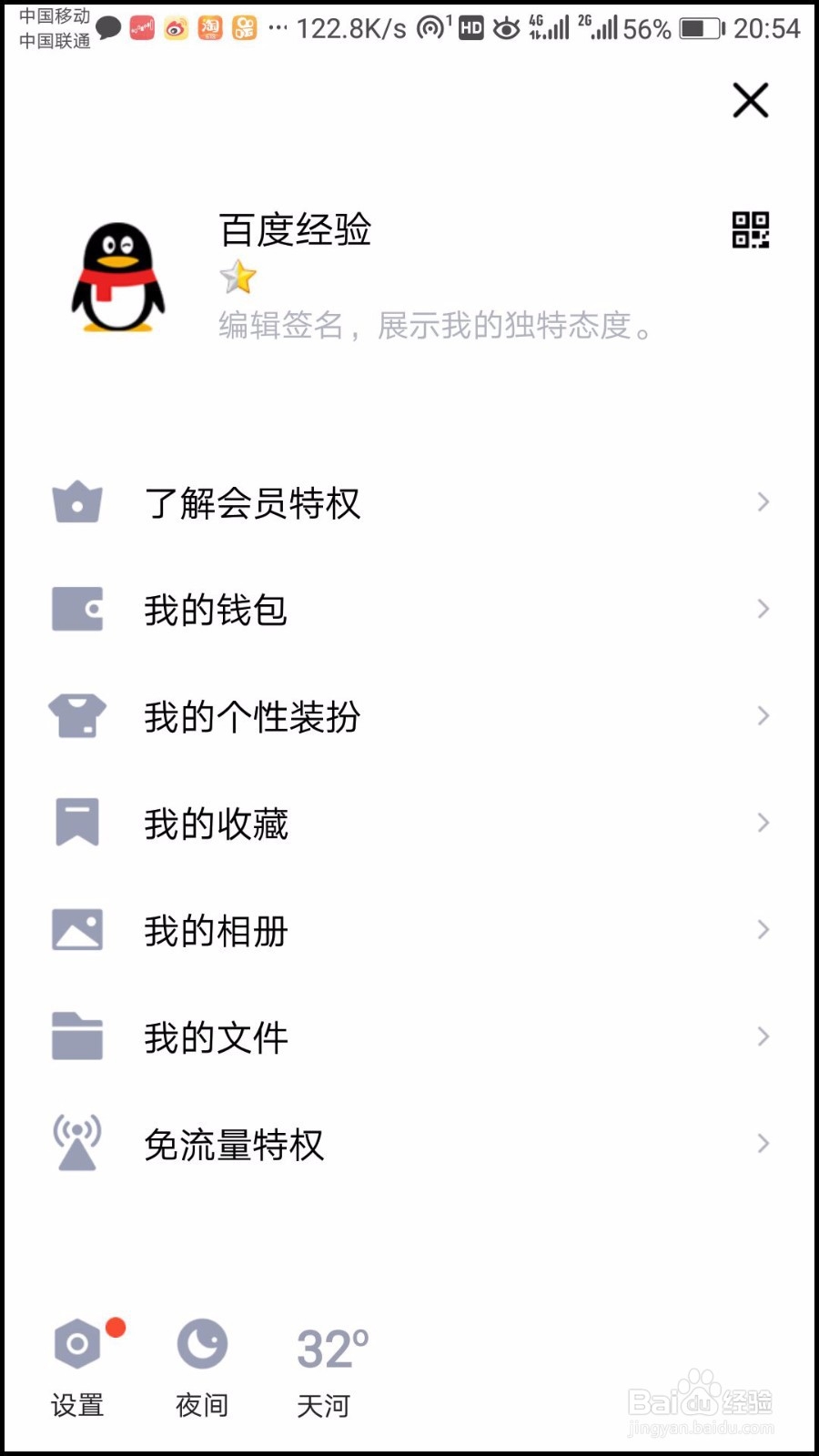 手机QQ怎么注册新用户？