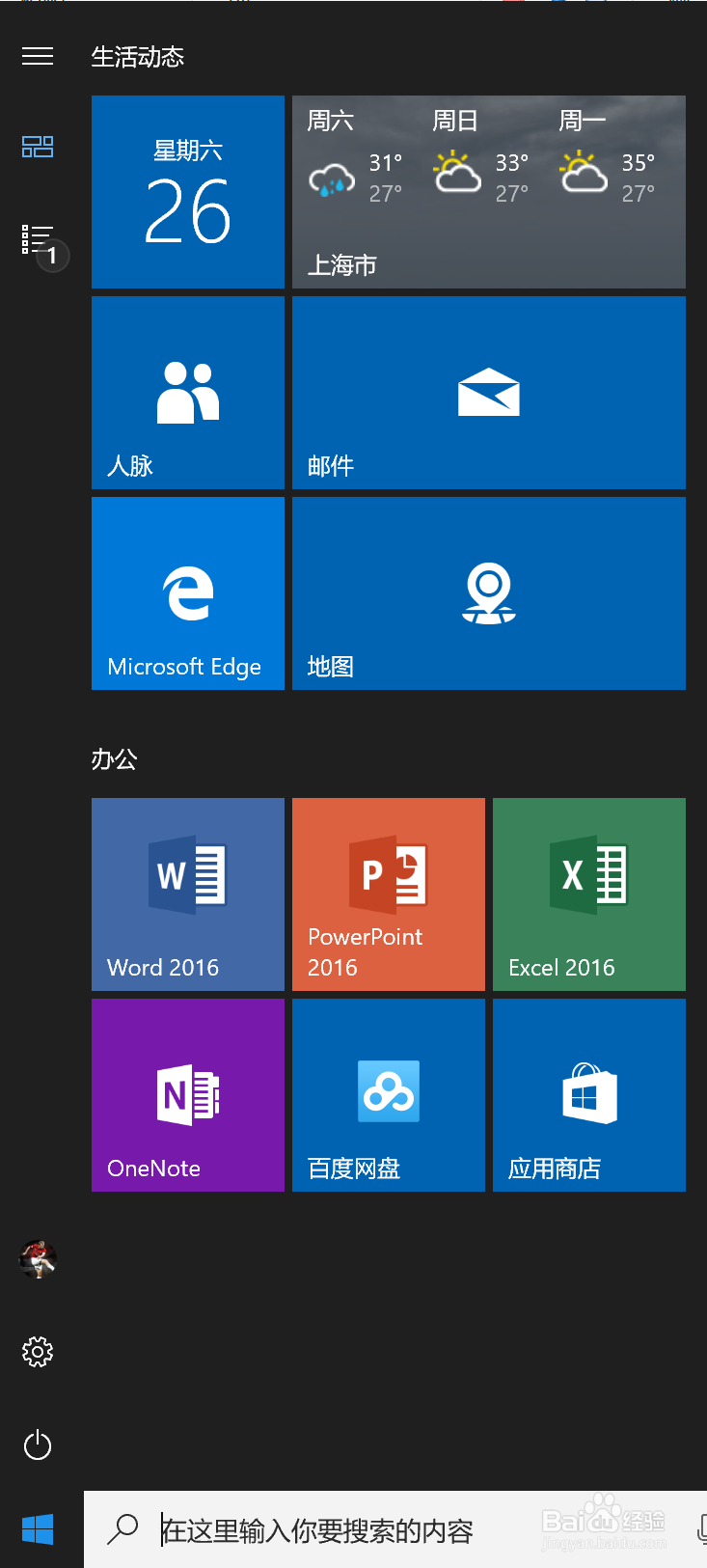 win10如何让开始菜单中不显示应用列表