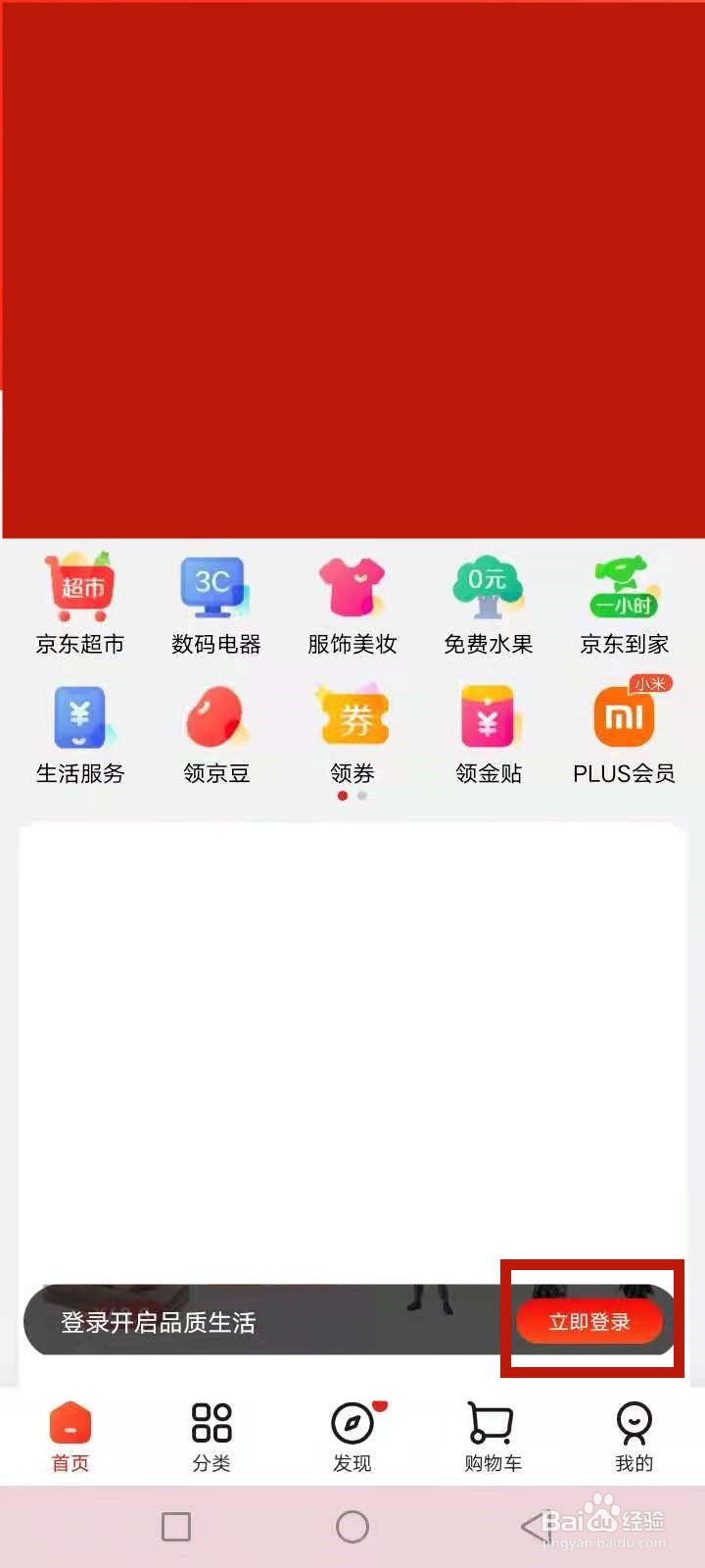 京东充值卡怎么使用