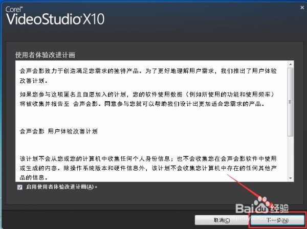 会声会影x10正式版安装教程