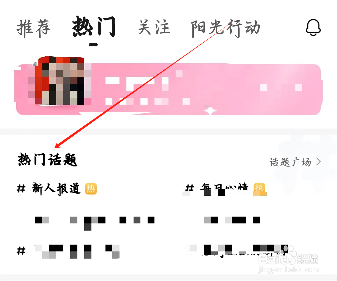 寻她如何查看热门话题