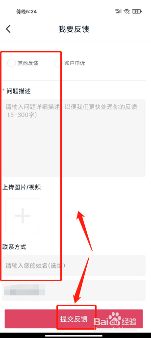 引力域如何进行提交功能意见反馈