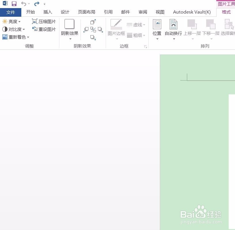 Word2016如何精确编辑图片尺寸