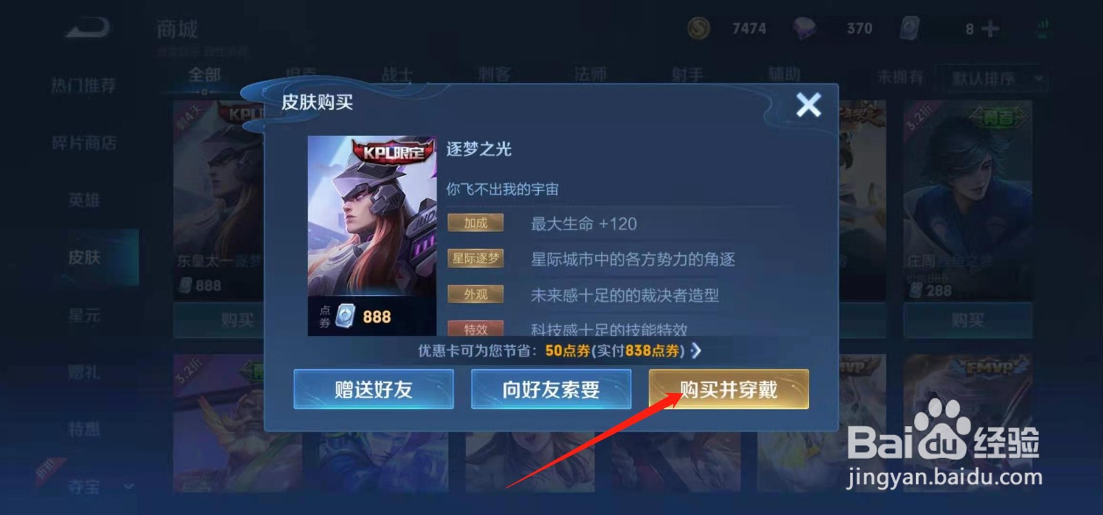王者荣耀如何购买逐梦之光