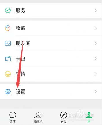 微信怎么删除收藏的表情