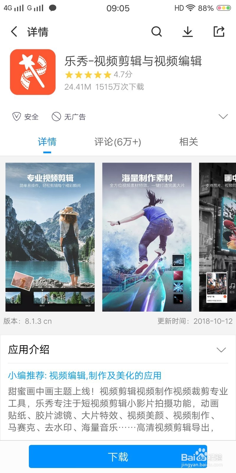 如何在手机上将视频文件转换成GIF图片