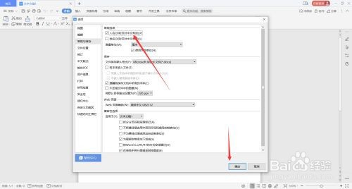 WPS Office如何设置人名分词