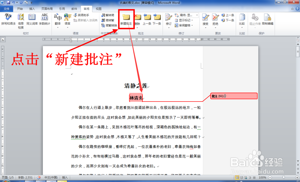 怎么给Word文档添加批注
