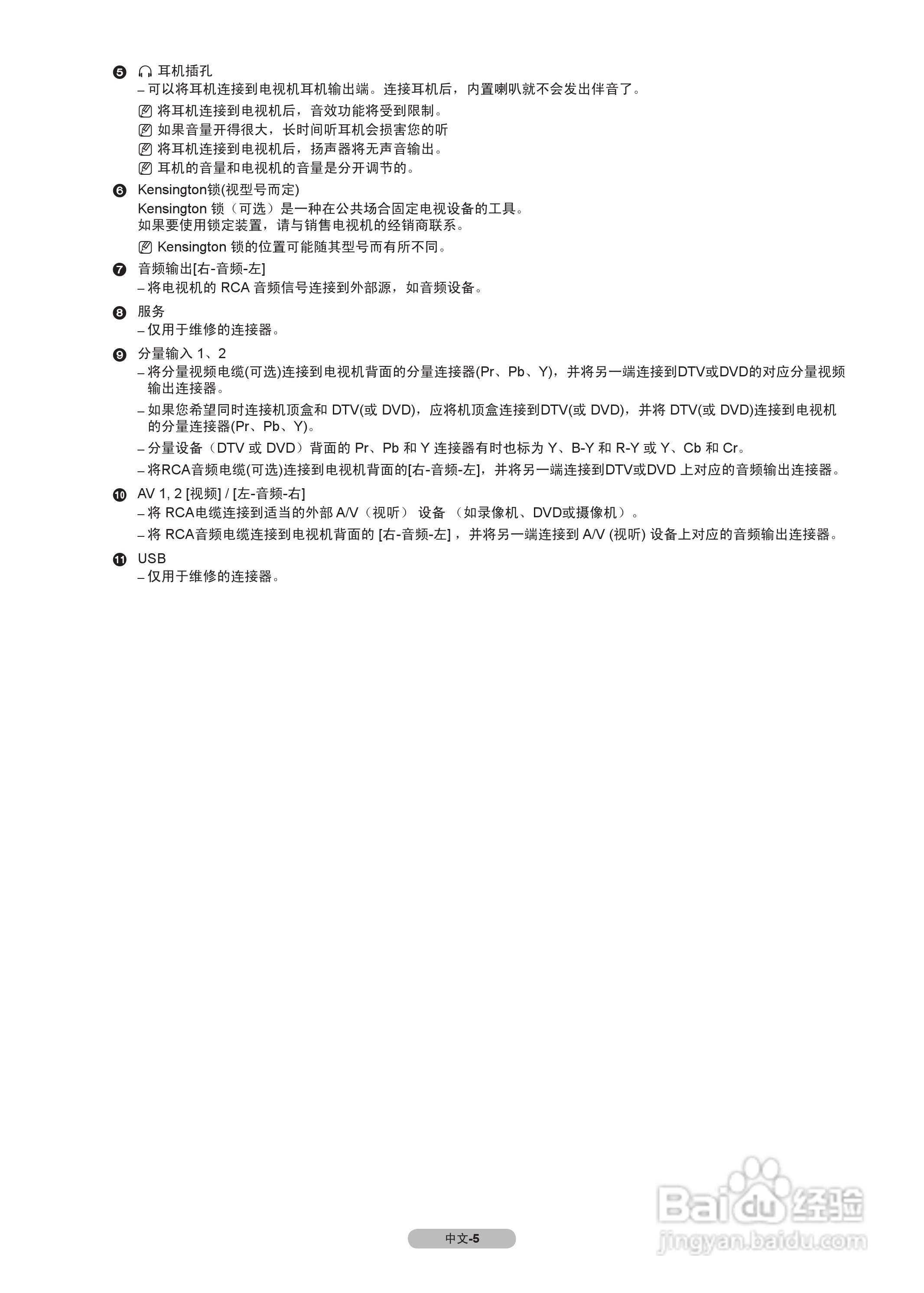 三星BN68-0310型液晶彩电说明书:[1]
