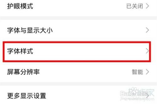 华为mate30怎么改字体？