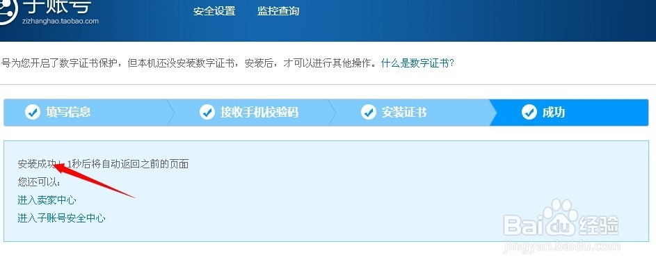 千牛子账号如何开启数字证书保护