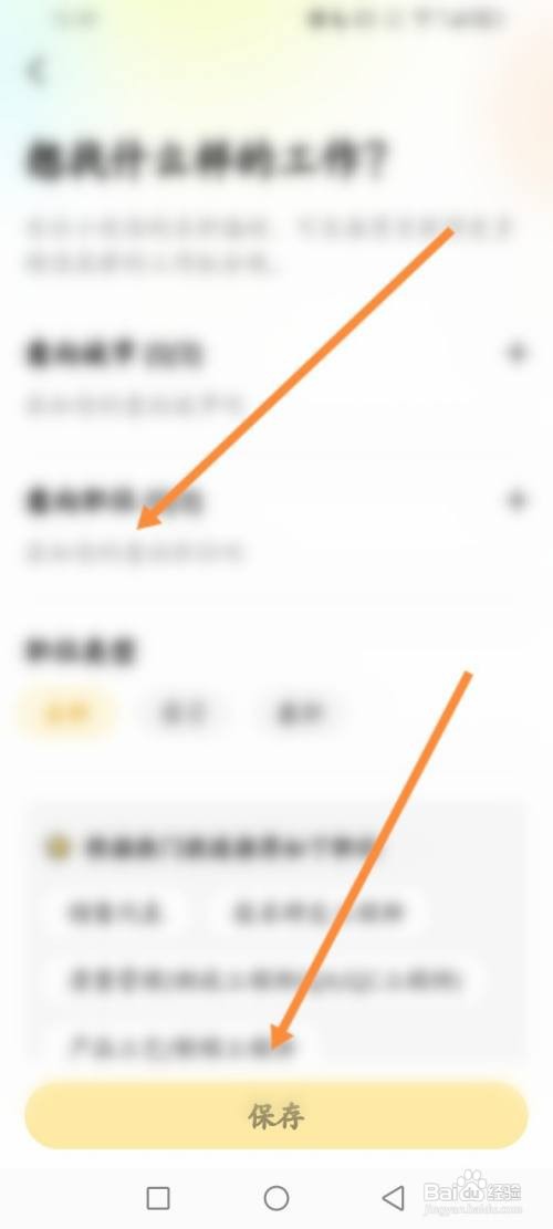 应届生求职APP在哪里设置求职意向