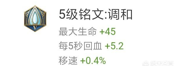 王者荣耀调和符文有用吗？