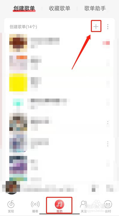 网易云音乐怎么创建共享歌单