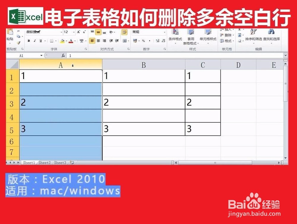 怎样删除Excel表格多余的空白行
