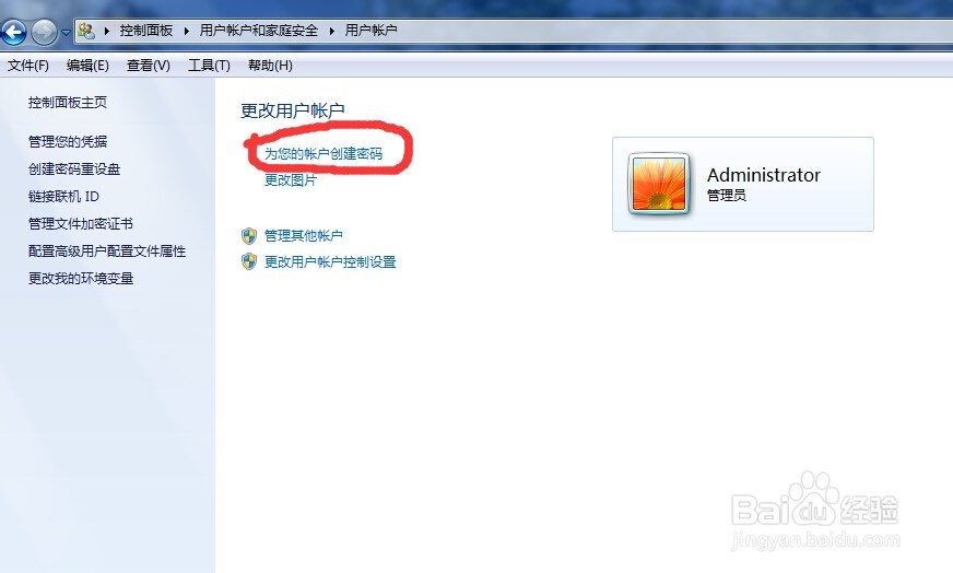 设置电脑密码windows7