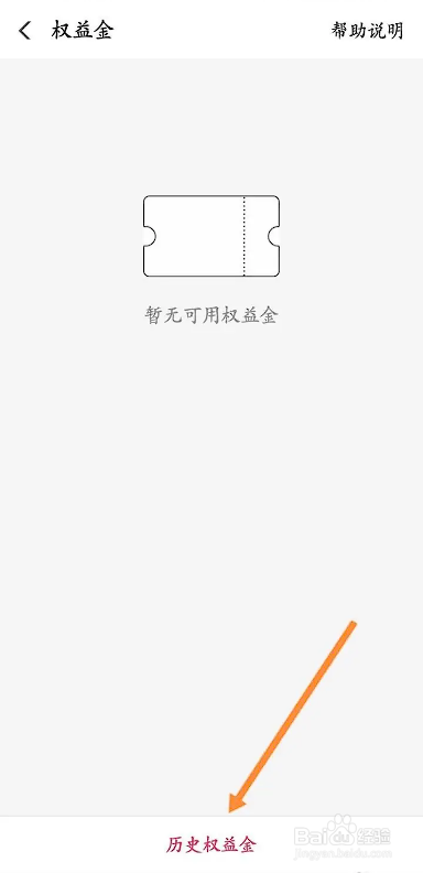 如何使用翼支付APP查看历史权益金信息