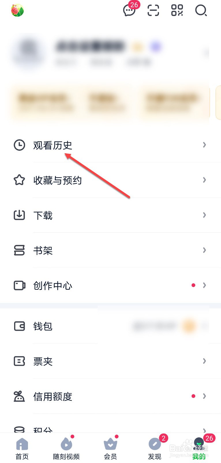 爱奇艺怎么删除观看历史
