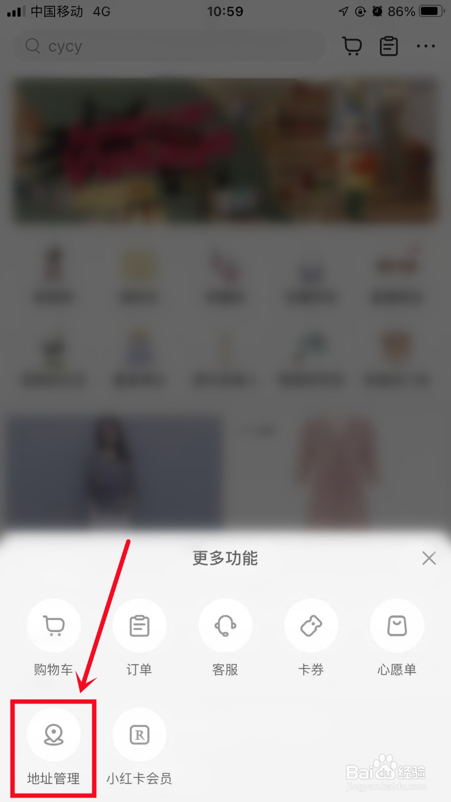 小红书怎么新增收货地址