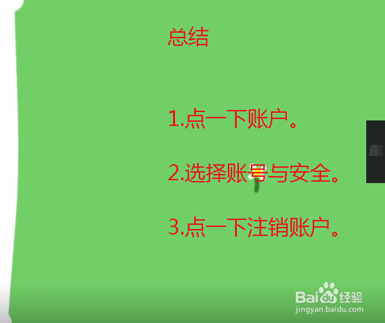 喜马拉雅怎么注销账号