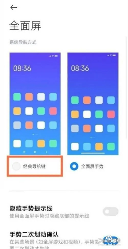 红米k40手机的返回键模式在哪儿设置