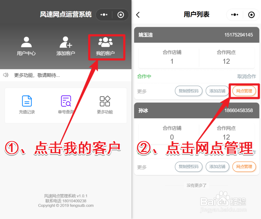风速网点运营系统操作手册