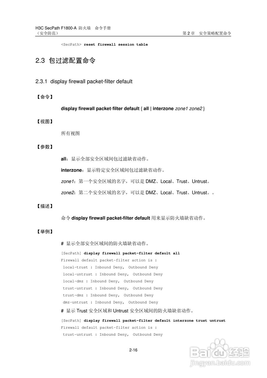 华三交换机SecPathF1800-A型说明书:[47]