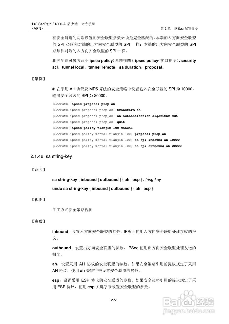 华三交换机SecPathF1800-A型说明书:[65]