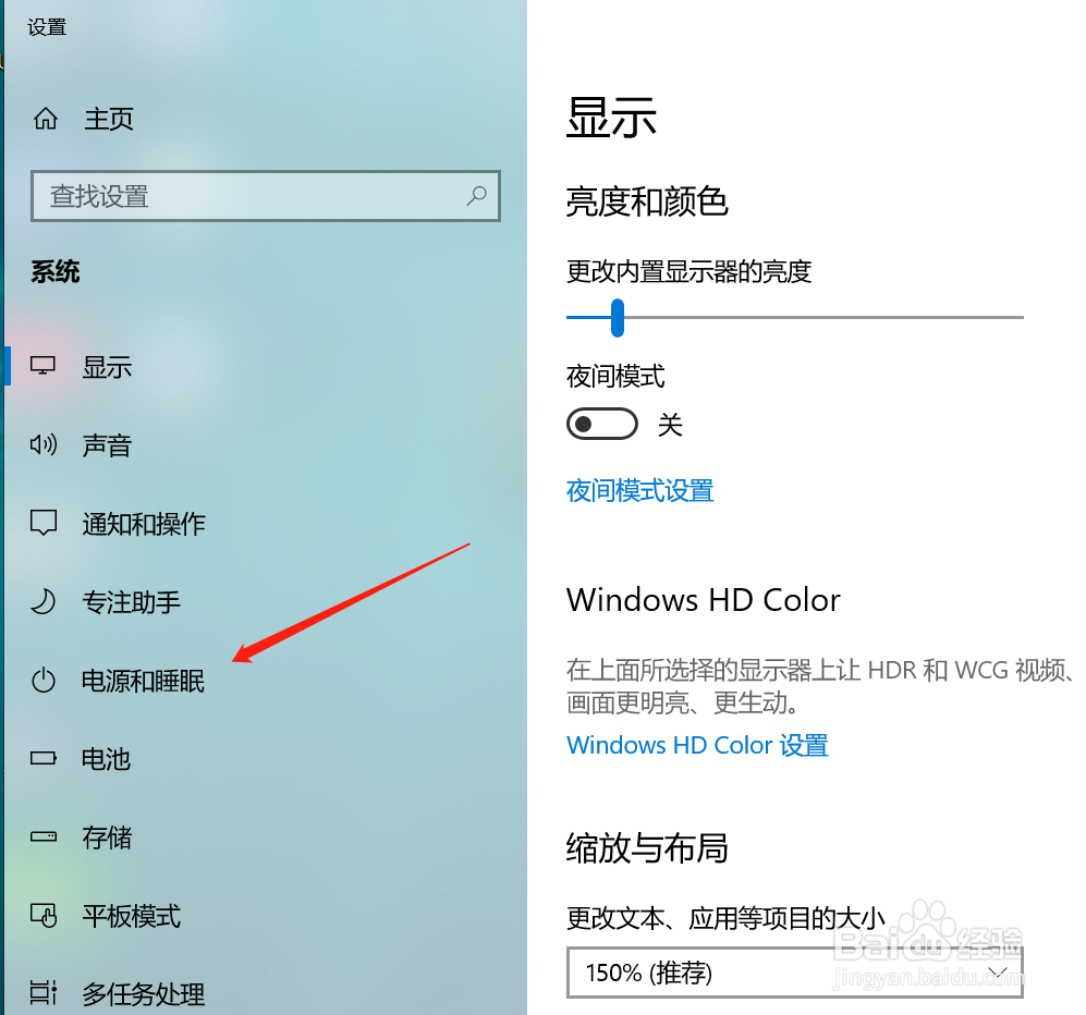 WIN10怎么关闭显示器睡眠模式