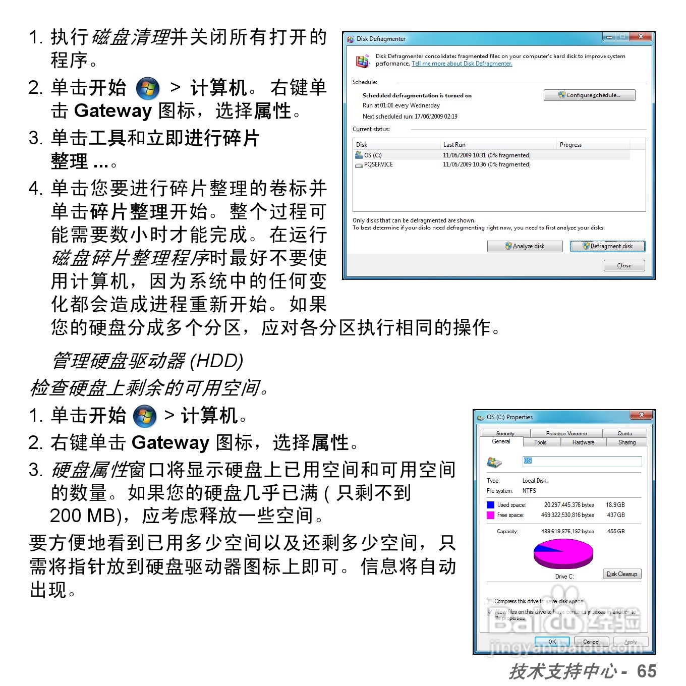 捷威Gateway NV57H笔记本电脑使用说明书:[7]