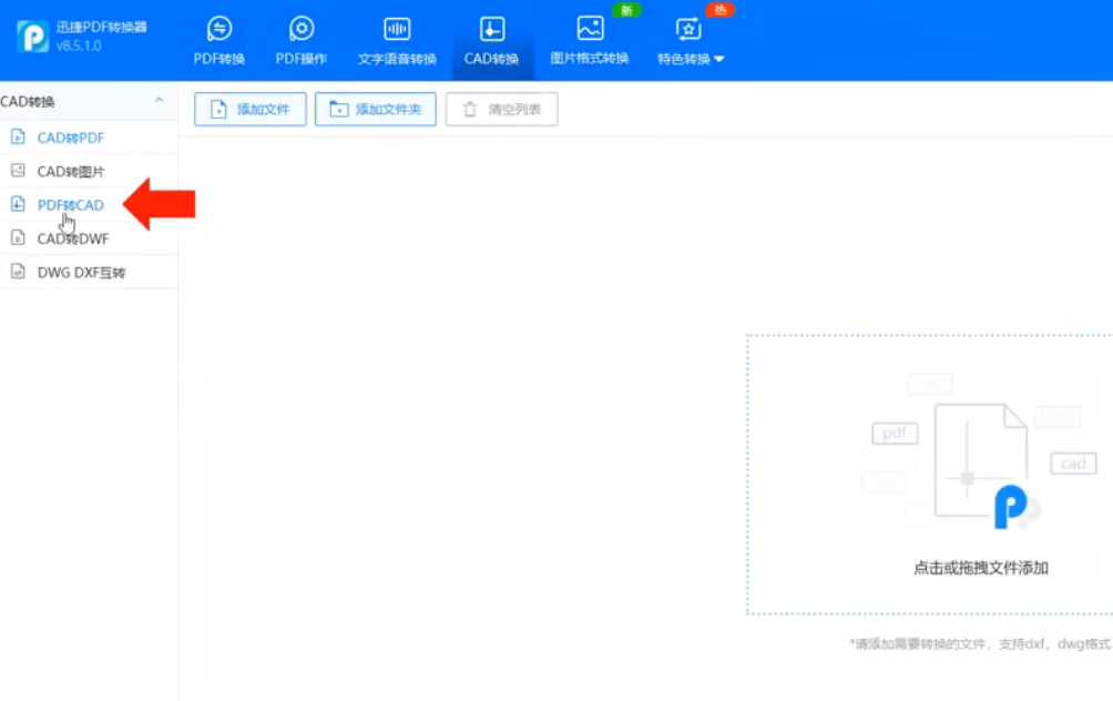 pdf怎样转cad文件
