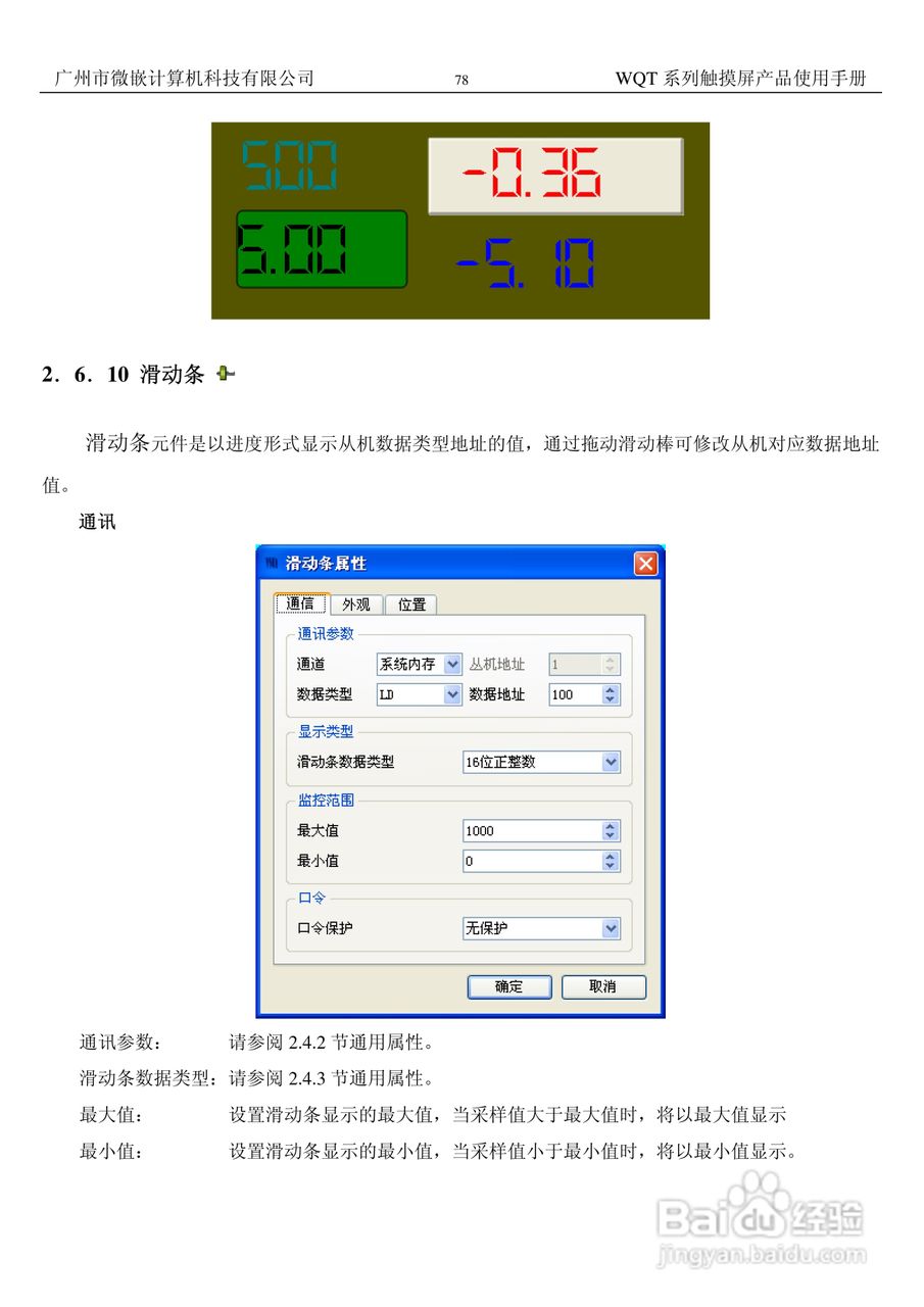 微嵌触摸屏WQT_T6448_056型使用说明书:[8]