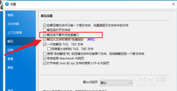 Bandizip如何设置解压后关闭窗口呢
