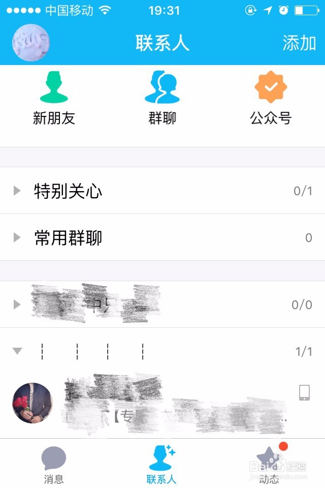 QQ如何设置特别关心好友