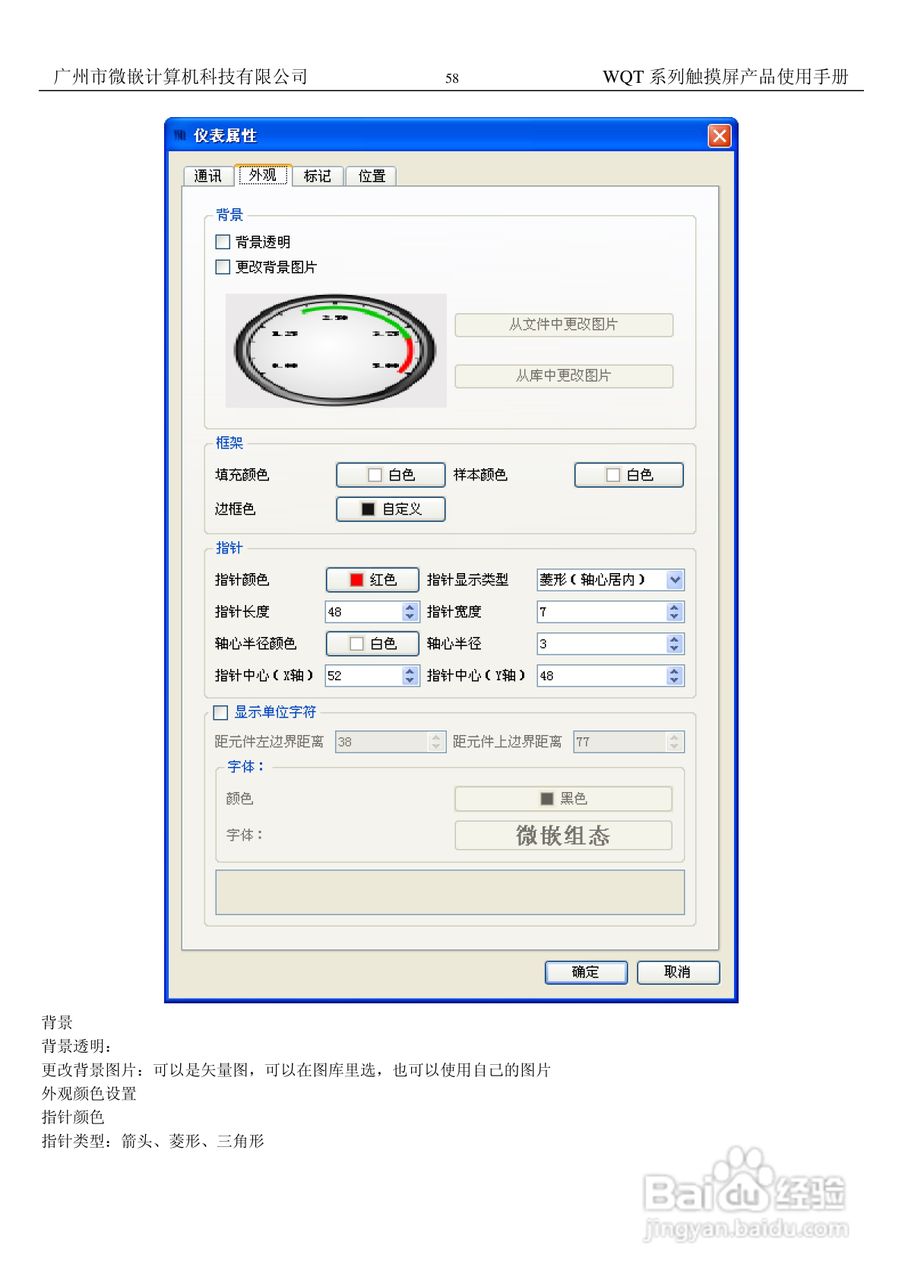 微嵌触摸屏WQT-T8060-104型使用说明书:[6]