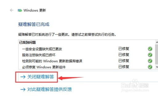 如何解决win10系统更新安装失败