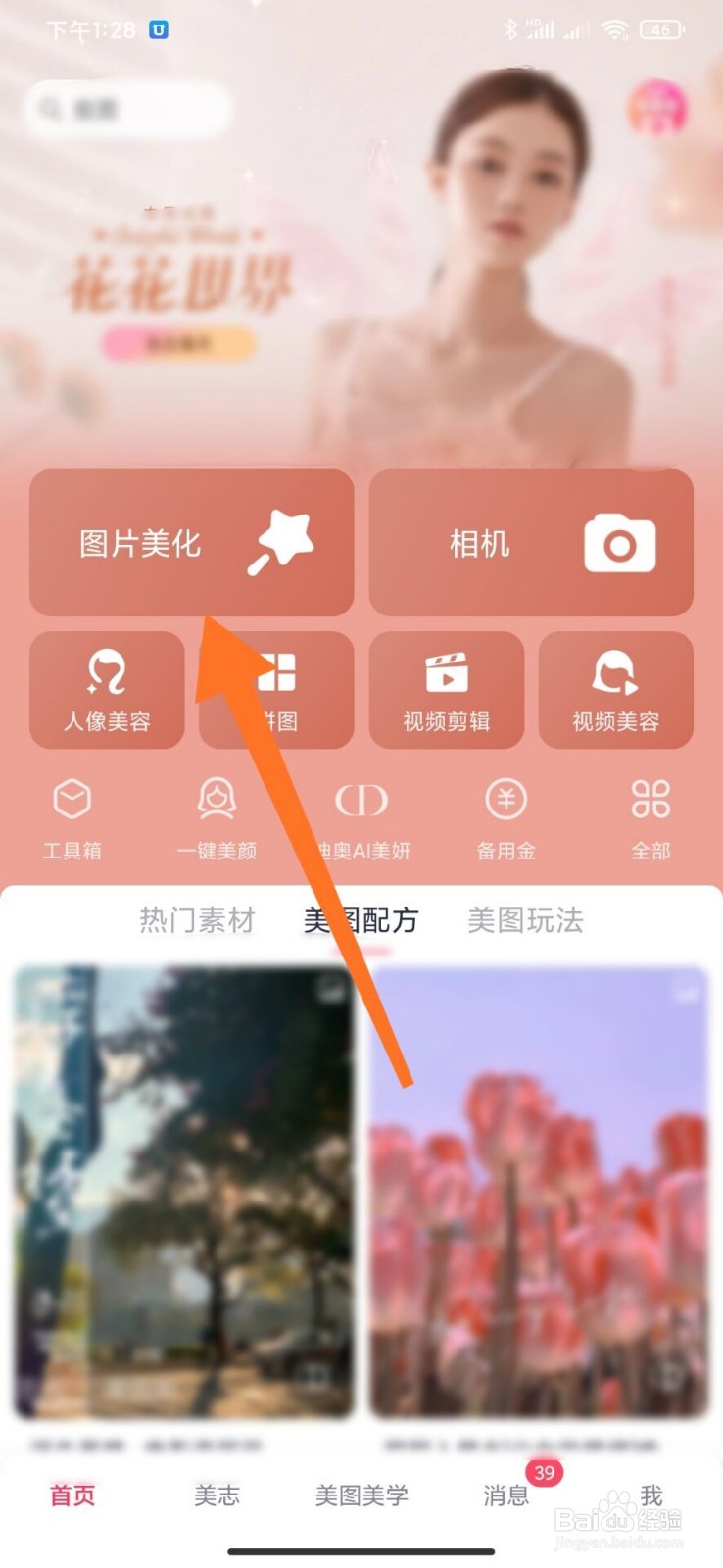 小米手机照片怎么去水印