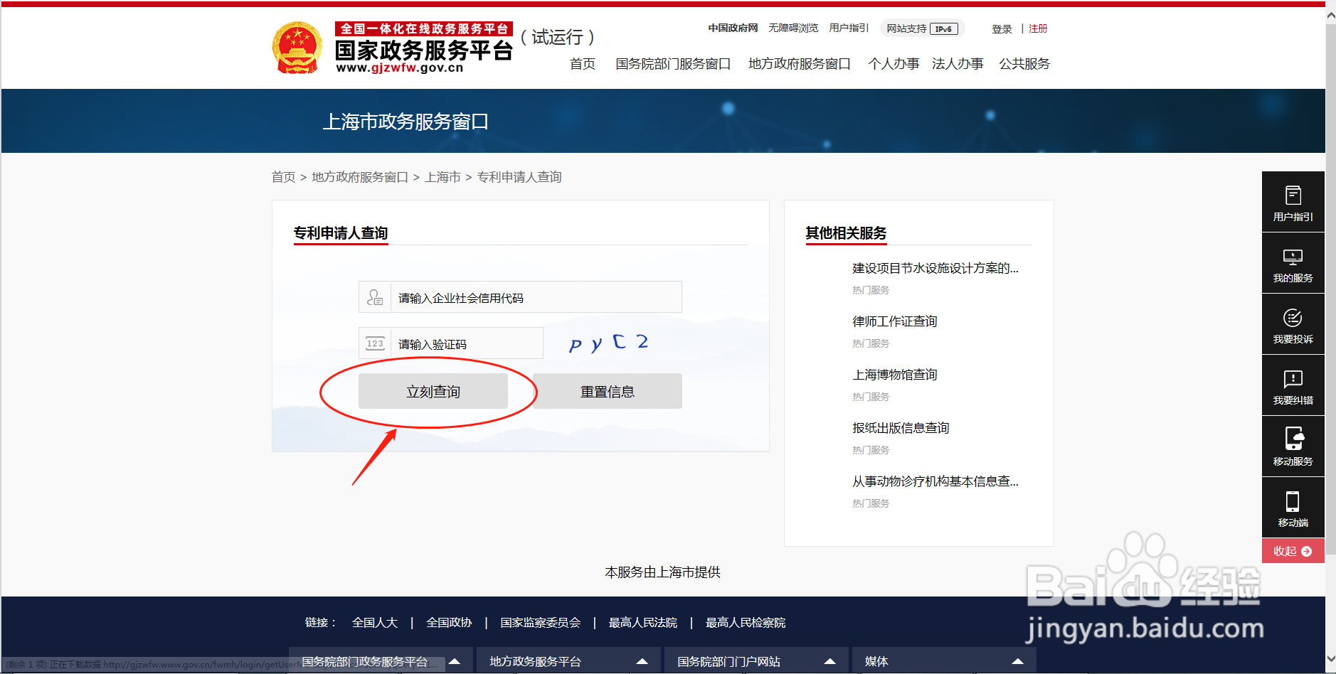 怎么查询专利申请人