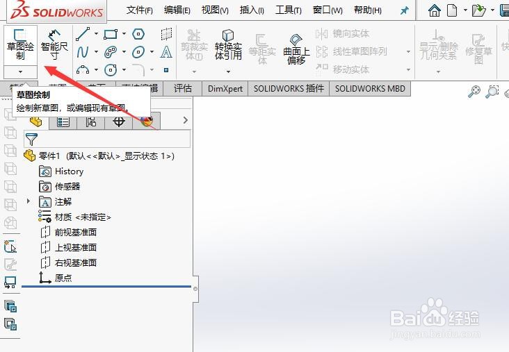 SW如何在一个零件草图中实现多个尺寸的配置