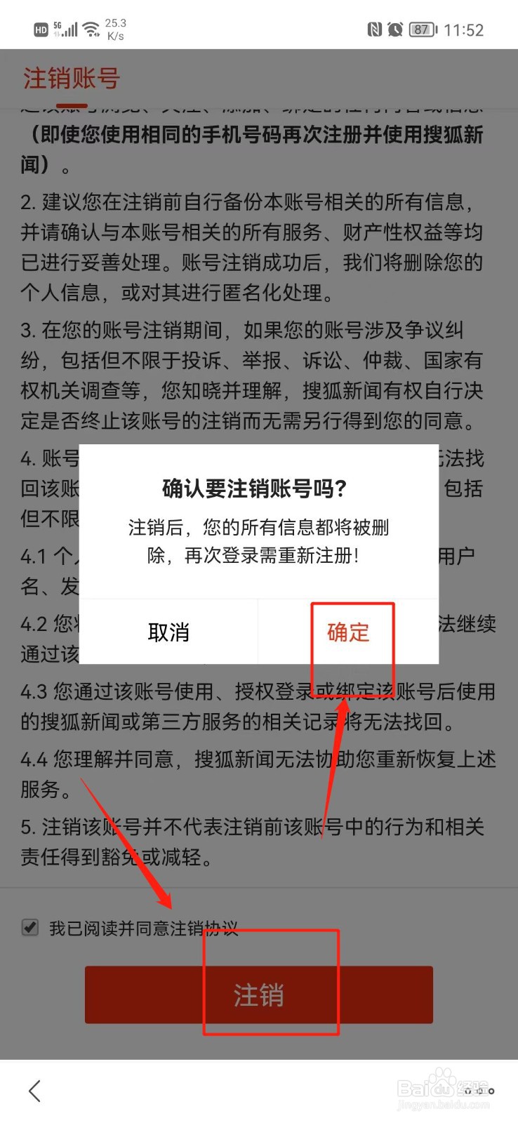 搜狐新闻怎么注销账号