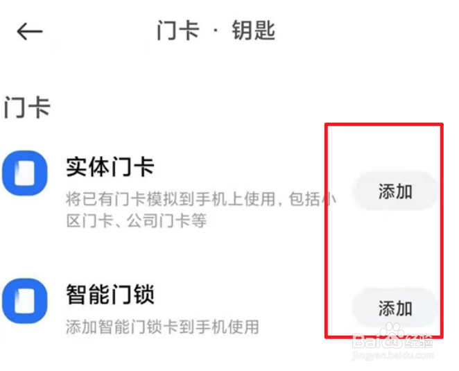 红米note11Tpro如何添加门禁卡