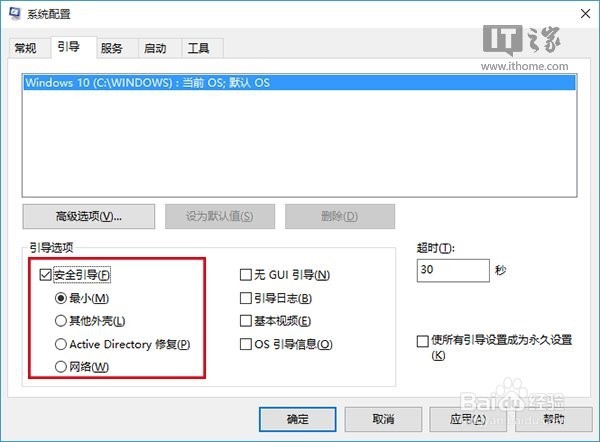 Win10正式版怎么进安全模式