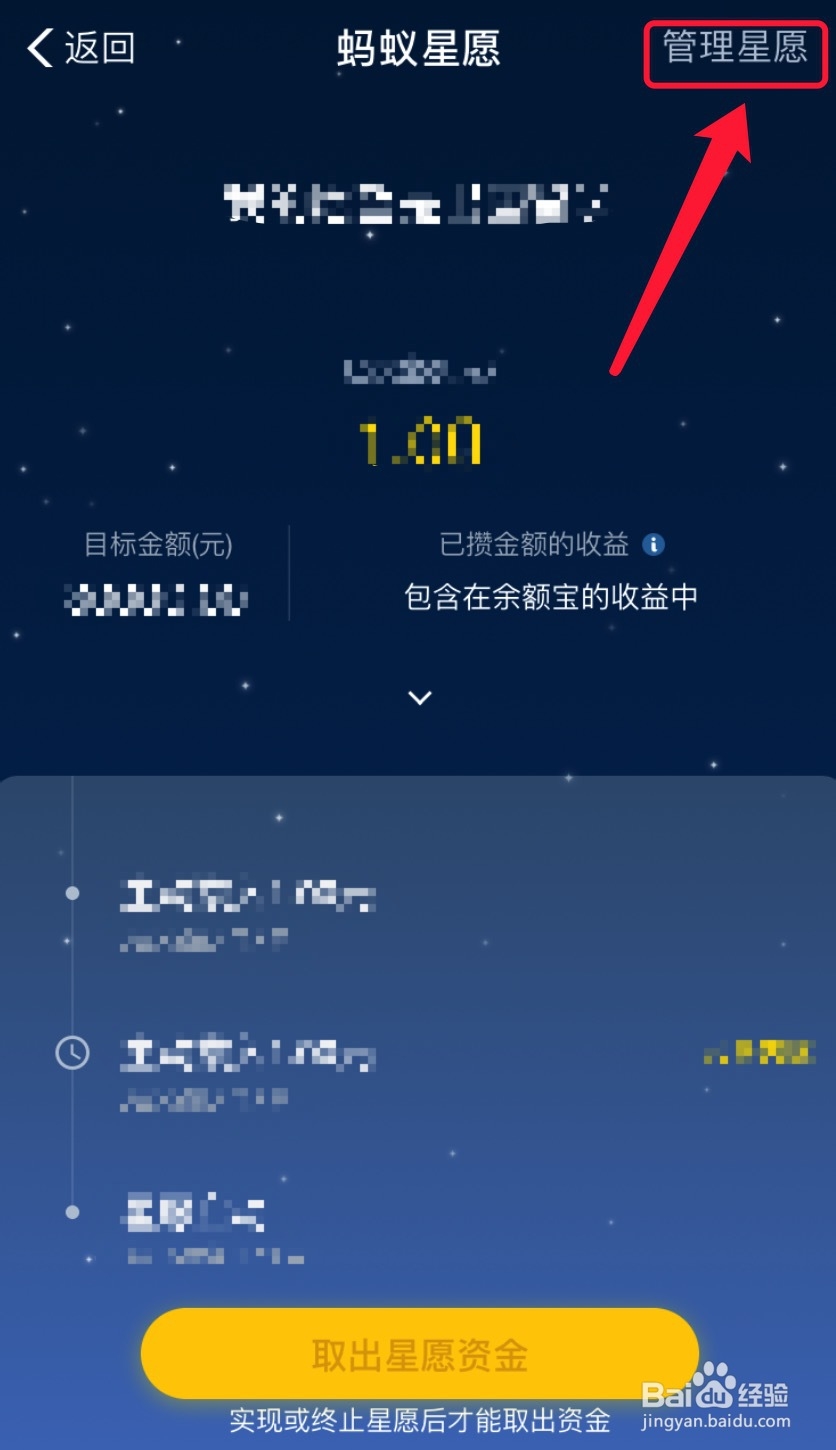 蚂蚁星愿冻结资金怎么解冻