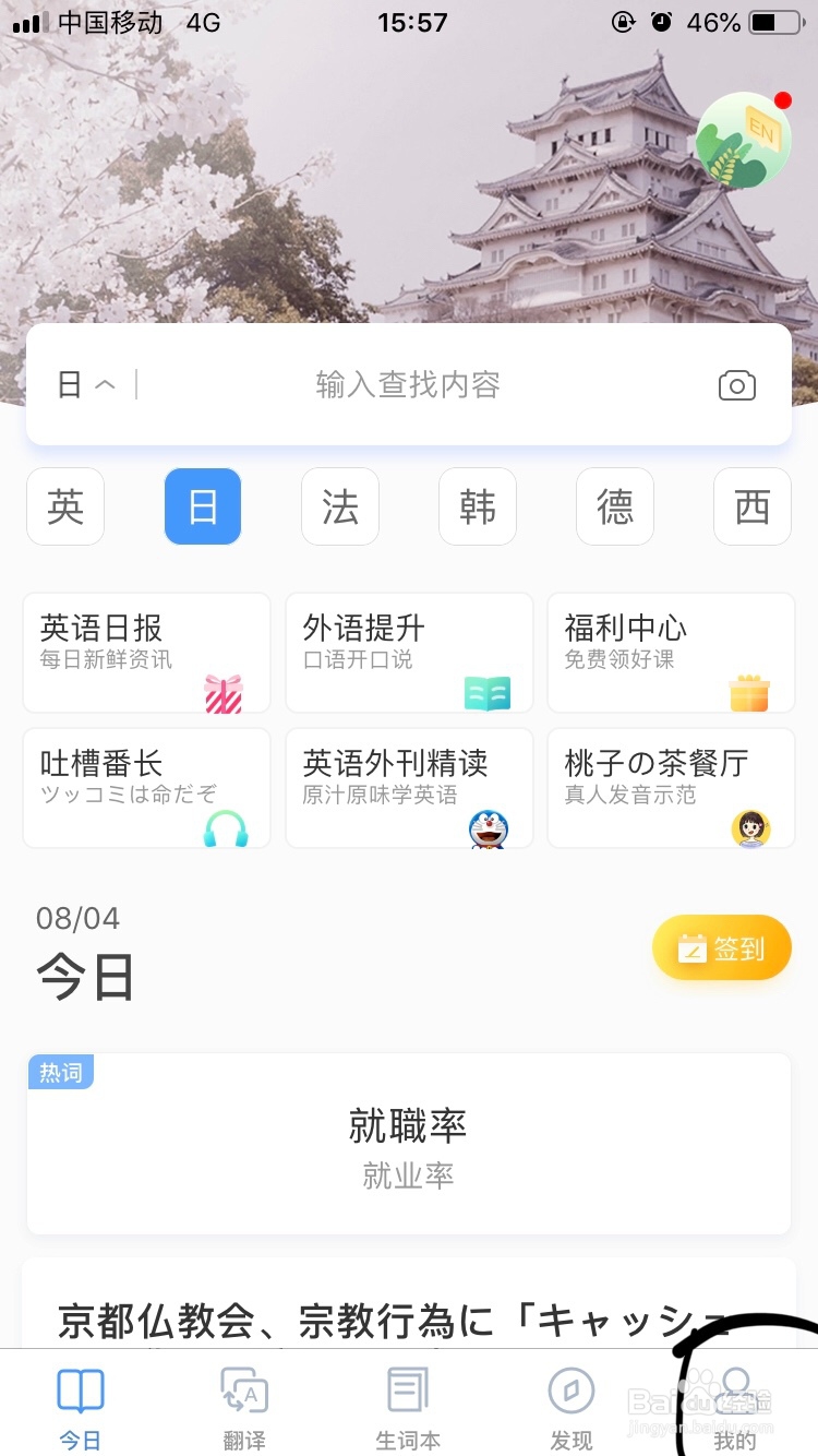 沪江小d~如何开启生词本复习提醒呢