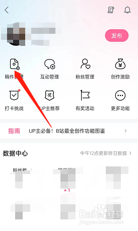 哔哩哔哩在哪进行投稿互动管理